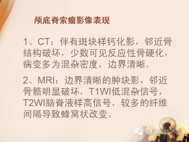 【病例】鞍旁脊索瘤1例CT及MR影像表现