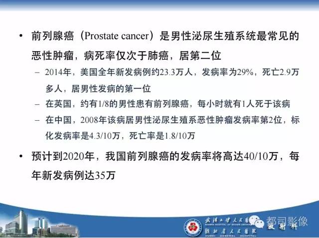 【PPT】前列腺癌高分辨率DWI临床应用