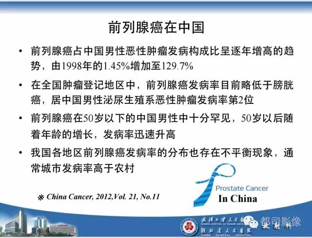 【PPT】前列腺癌高分辨率DWI临床应用