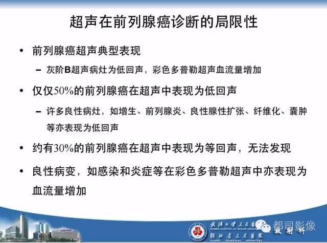 【PPT】前列腺癌高分辨率DWI临床应用