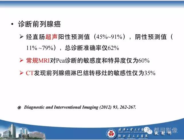 【PPT】前列腺癌高分辨率DWI临床应用