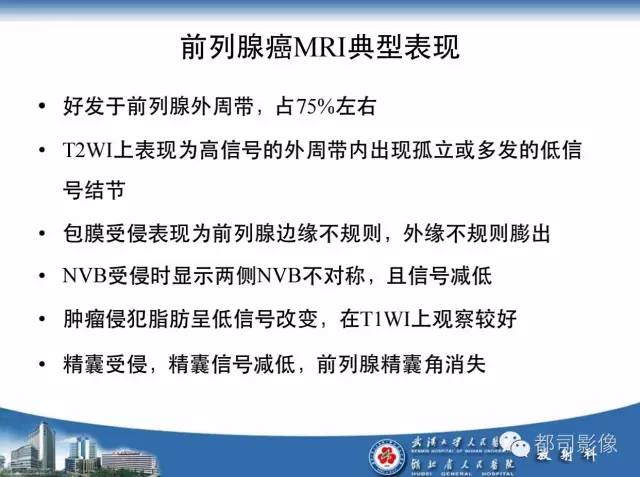 【PPT】前列腺癌高分辨率DWI临床应用