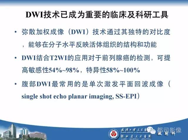 【PPT】前列腺癌高分辨率DWI临床应用
