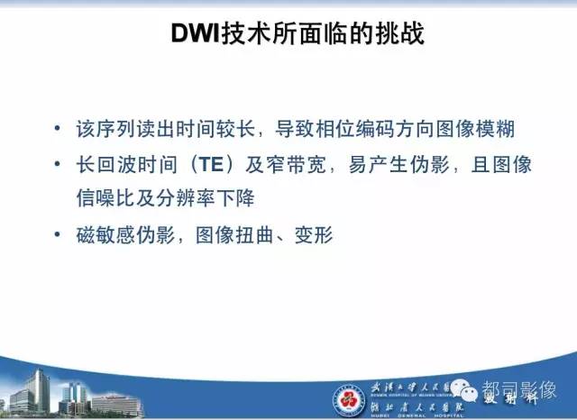 【PPT】前列腺癌高分辨率DWI临床应用