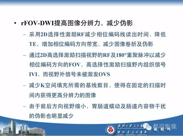 【PPT】前列腺癌高分辨率DWI临床应用
