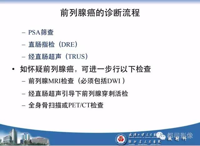 【PPT】前列腺癌高分辨率DWI临床应用