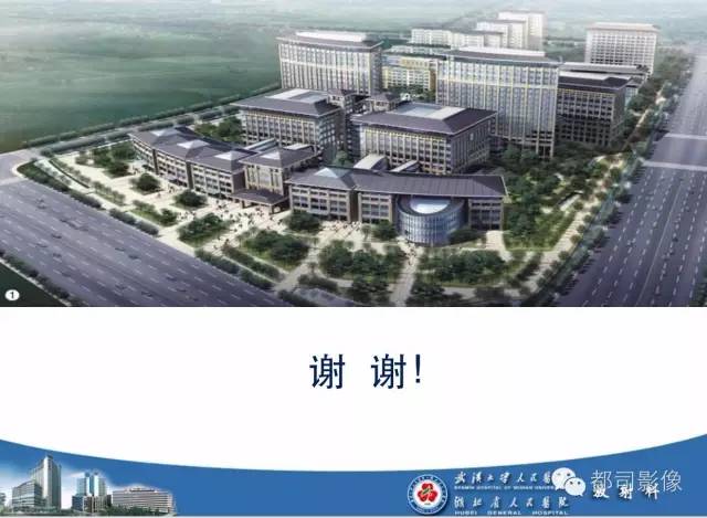 【PPT】前列腺癌高分辨率DWI临床应用