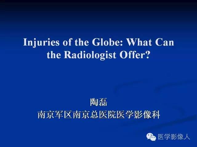 【PPT】眼外伤影像学表现【RG精选】