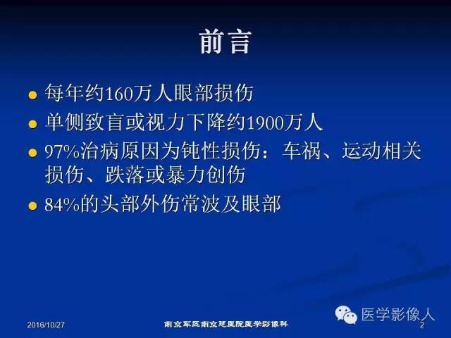 【PPT】眼外伤影像学表现【RG精选】