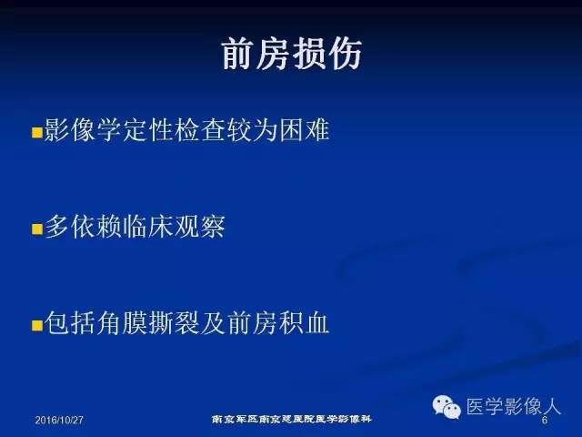 【PPT】眼外伤影像学表现【RG精选】