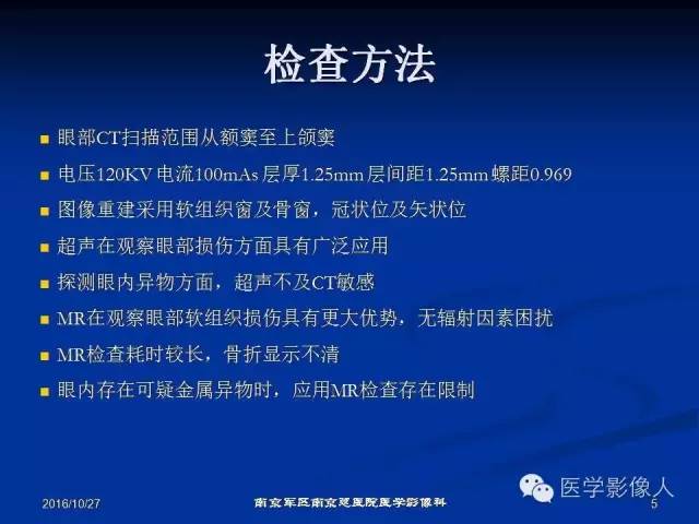 【PPT】眼外伤影像学表现【RG精选】