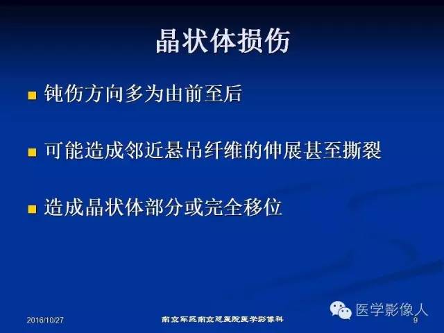 【PPT】眼外伤影像学表现【RG精选】