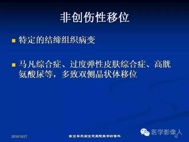 【PPT】眼外伤影像学表现【RG精选】