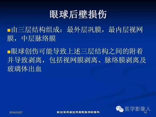 【PPT】眼外伤影像学表现【RG精选】