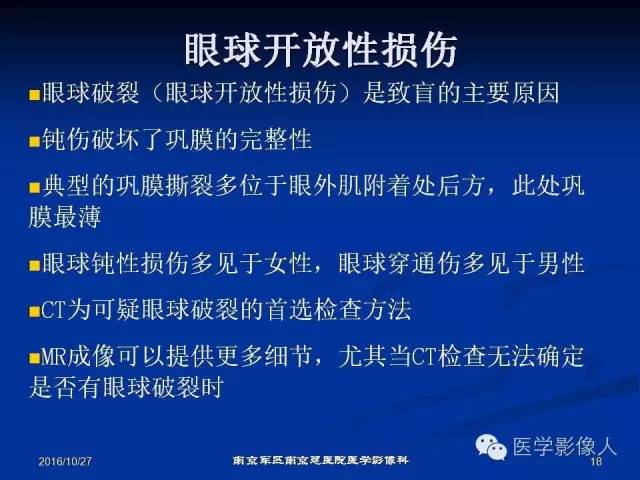 【PPT】眼外伤影像学表现【RG精选】