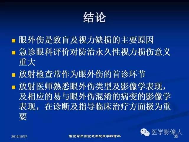 【PPT】眼外伤影像学表现【RG精选】