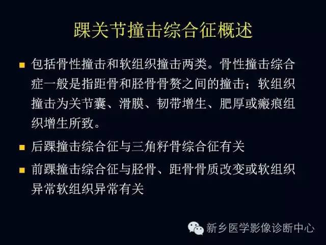 【PPT】踝关节撞击综合征