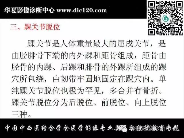 【PPT】踝关节外伤及先天性病变的影像诊断