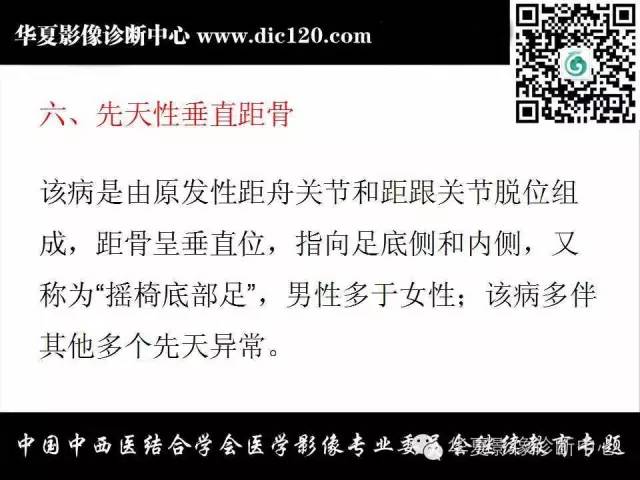 【PPT】踝关节外伤及先天性病变的影像诊断