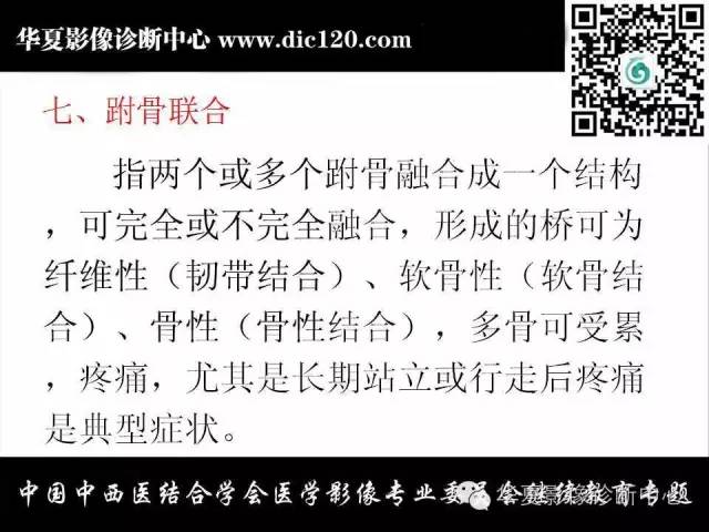 【PPT】踝关节外伤及先天性病变的影像诊断