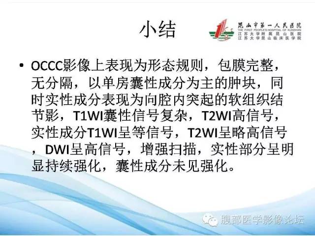 【病例】卵巢透明细胞腺癌1例CT影像表现