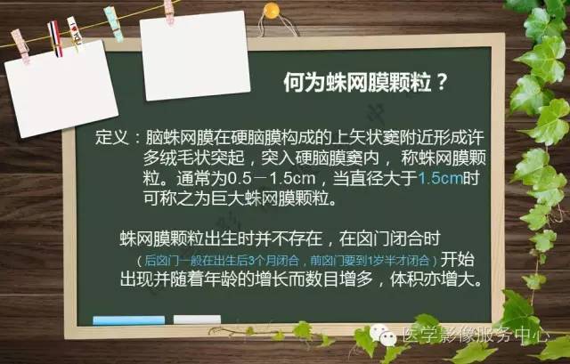 【PPT】蛛网膜颗粒的影像学表现