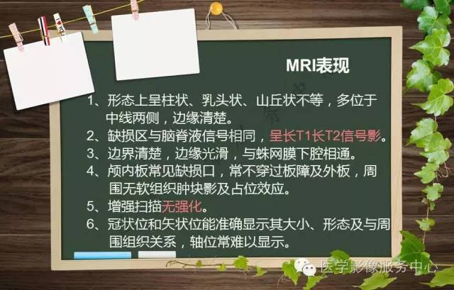 【PPT】蛛网膜颗粒的影像学表现