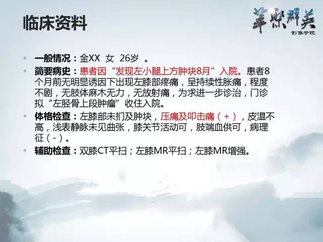 【病例】胫骨高分化骨肉瘤1例X线CT及MR影像表现