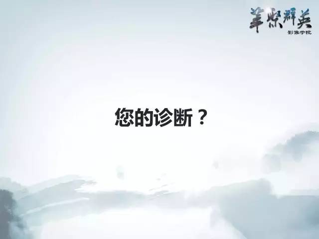 【病例】胫骨高分化骨肉瘤1例X线CT及MR影像表现