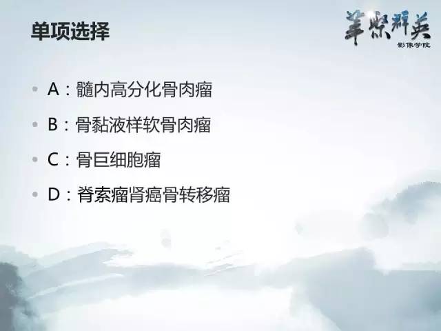 【病例】胫骨高分化骨肉瘤1例X线CT及MR影像表现