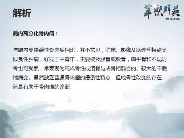 【病例】胫骨高分化骨肉瘤1例X线CT及MR影像表现