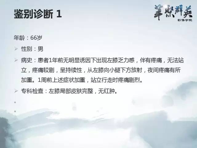 【病例】胫骨高分化骨肉瘤1例X线CT及MR影像表现
