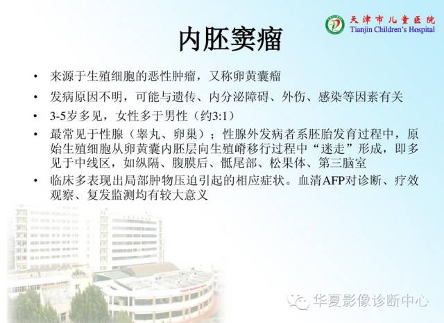 【病例】腹膜后内胚窦瘤1例CT影像表现