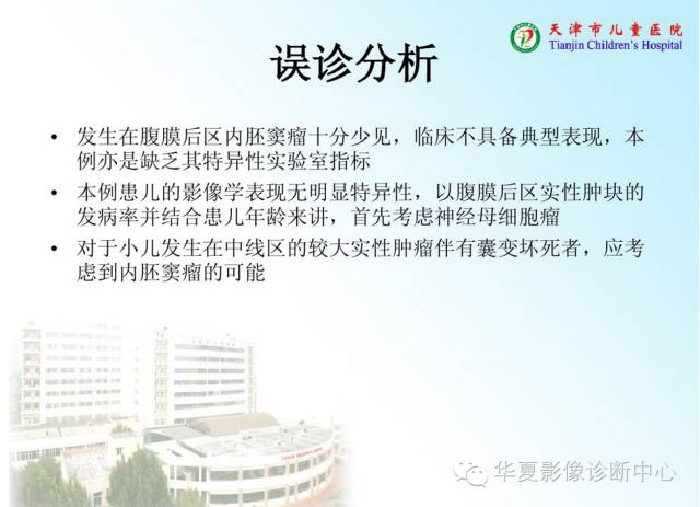 【病例】腹膜后内胚窦瘤1例CT影像表现