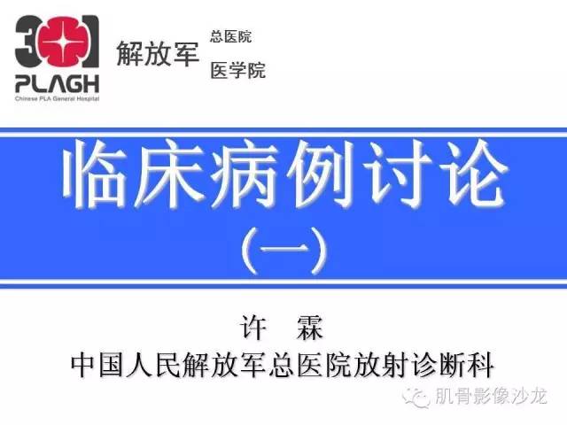 【病例】横纹肌肉瘤2例MR病例讨论 【病例】横纹肌肉瘤2例MR病例讨论