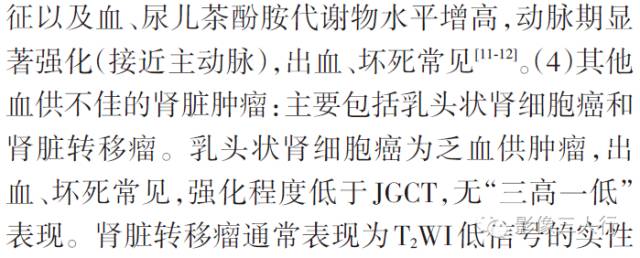 肾球旁细胞瘤的CT、MRI表现及临床特征分析