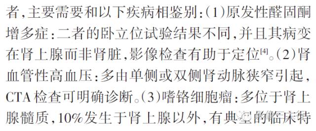 肾球旁细胞瘤的CT、MRI表现及临床特征分析