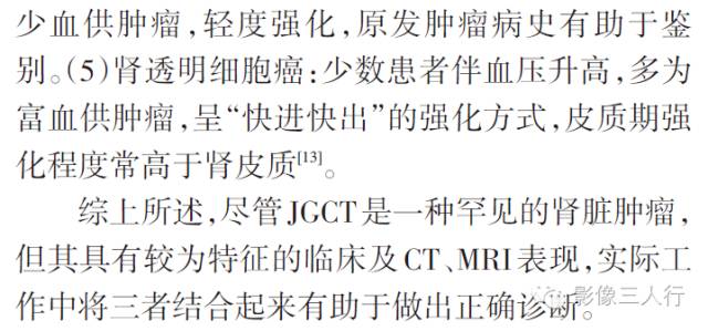 肾球旁细胞瘤的CT、MRI表现及临床特征分析