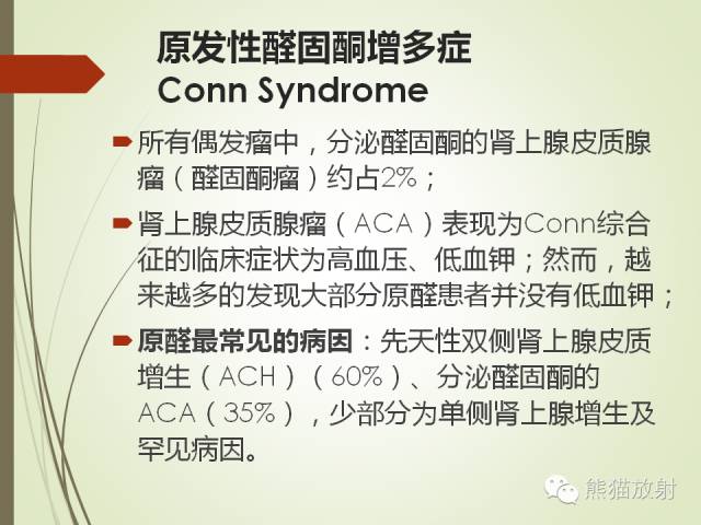 【PPT】成人肾上腺肿瘤及肿瘤样病变影像与病理相关性