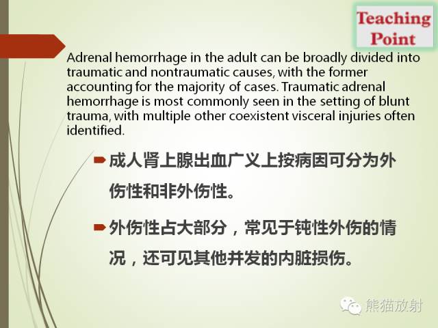 【PPT】成人肾上腺肿瘤及肿瘤样病变影像与病理相关性