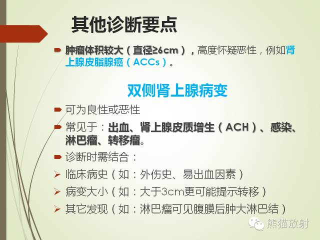 【PPT】成人肾上腺肿瘤及肿瘤样病变影像与病理相关性