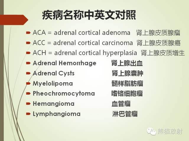 【PPT】成人肾上腺肿瘤及肿瘤样病变影像与病理相关性