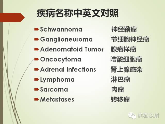 【PPT】成人肾上腺肿瘤及肿瘤样病变影像与病理相关性