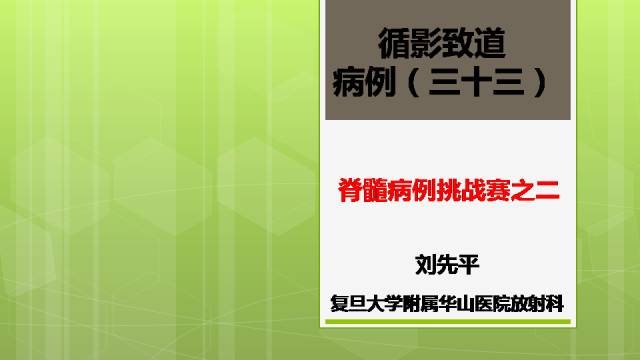 【病例】颈髓髓内孤立性纤维瘤1例MR分析