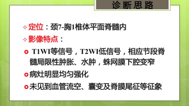 【病例】颈髓髓内孤立性纤维瘤1例MR分析