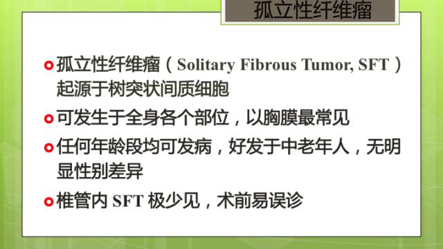 【病例】颈髓髓内孤立性纤维瘤1例MR分析