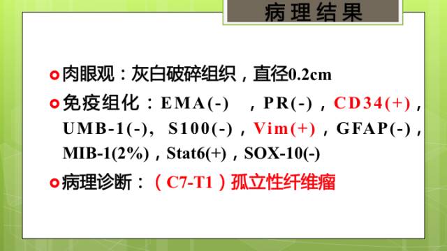 【病例】颈髓髓内孤立性纤维瘤1例MR分析