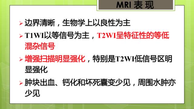 【病例】颈髓髓内孤立性纤维瘤1例MR分析