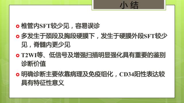 【病例】颈髓髓内孤立性纤维瘤1例MR分析