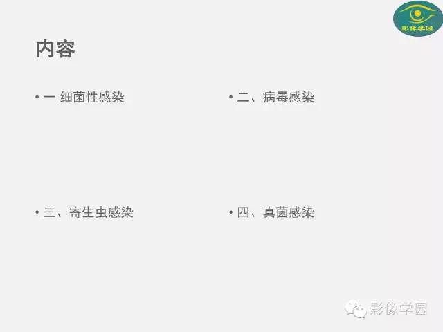 【PPT】肝脏感染性病变影像学鉴别诊断及潜在陷阱